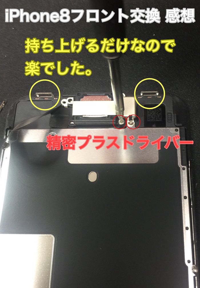 171212_iPhone8_repair4.JPG