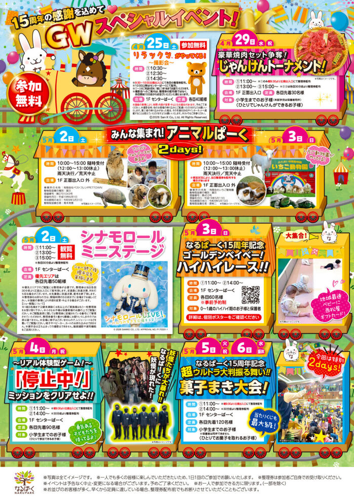 なるぱーくGWイベント2026 参加無料イベント案内