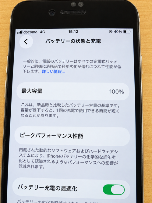 Appleから購入した純正バッテリー交換後に最大容量100％と表示されたiPhoneのサムネール画像のサムネール画像