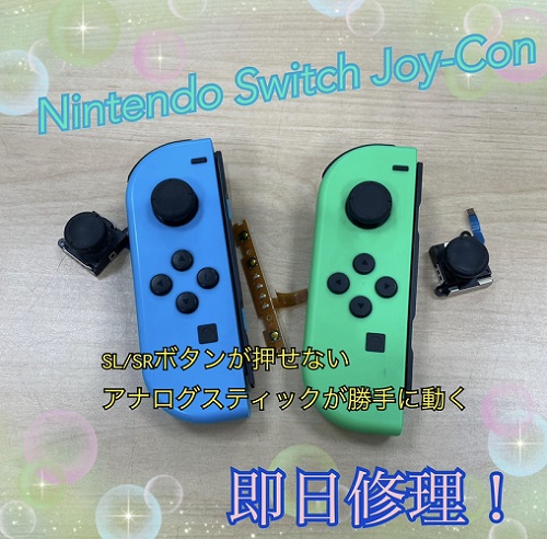 Switch-Joy-Con 2021-10-29.jpg