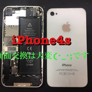 iPhone4sも修理可能　これ案外すごいことなんです