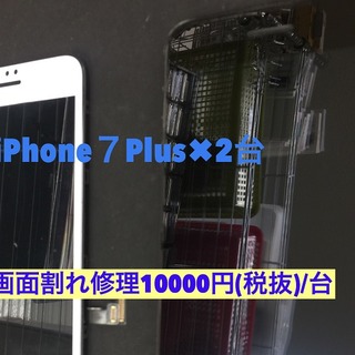 iPhone7PLUS2台同時修理しました