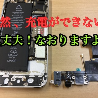 iPhone充電口、イヤホンジャック交換可能です