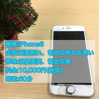 iPhone6バッテリー交換がお得