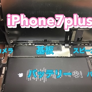 iPhone7PLUS画面ばりばり　その時内部はどうなっているか？