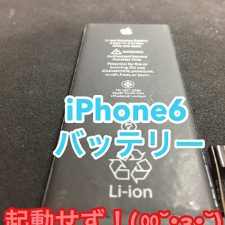 iPhone6バッテリー交換ラッシュです