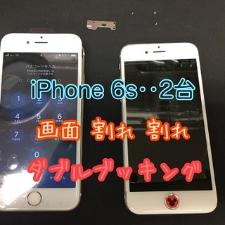 バキバキiPhone,バリバリiPhone　2台同時修理するの巻