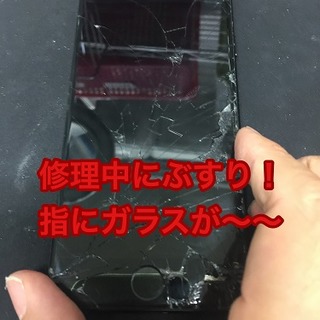 iPhoneの割れたガラスが指に刺さる