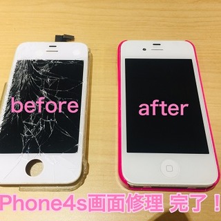 iPhone4s(2011年モデル）画面交換修理　まだまだ対応してます！