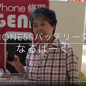 動画で当店の感想いただきました！#iPhone5sバッテリー交換