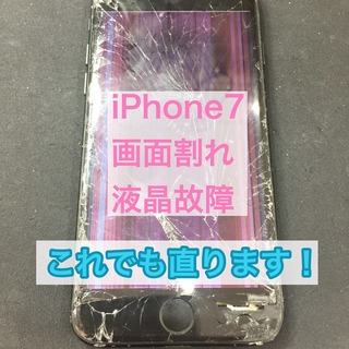 iPhone7画面割れ、液晶故障修理しました