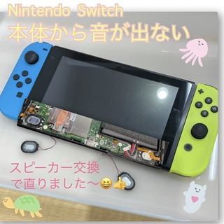 Nintendo SwitchのJoy-Conとスピーカーの修理