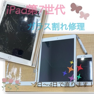 iPad7とiPhone7がぶつかって画面が割れてしまった