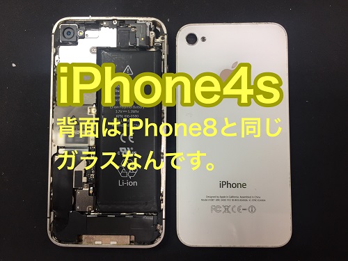 iPhone4s_171201.jpg