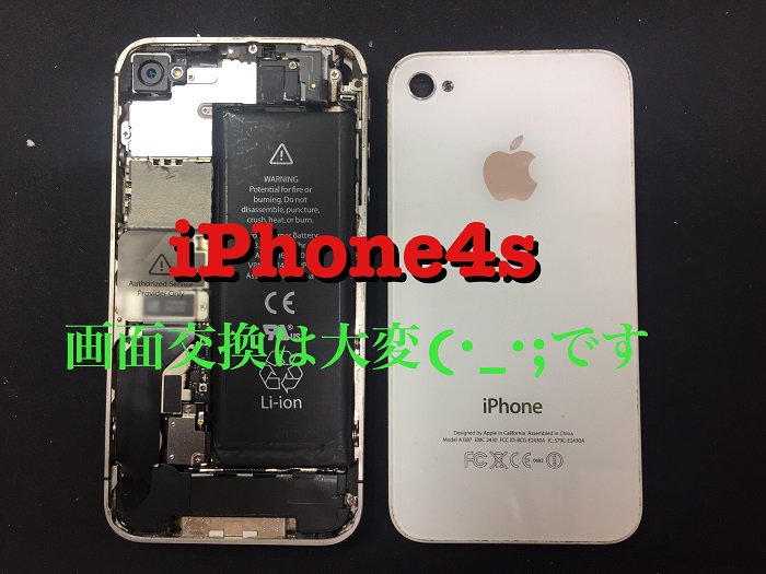 iPhone4s_frontpanel_171112.jpg