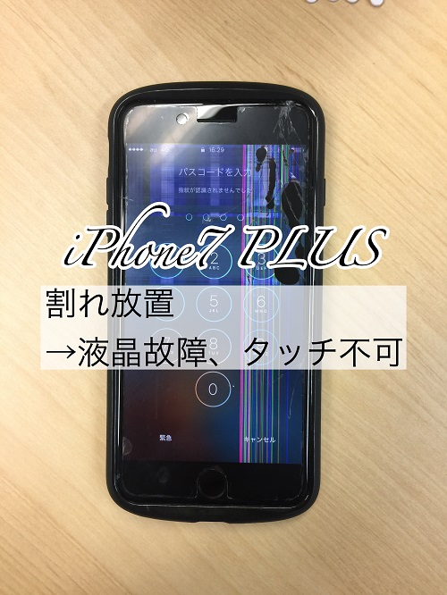 iPhone7plus_Fall below a screen_171212.JPG