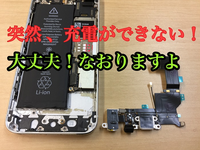 Iphone充電口 イヤホンジャック交換可能です 機種 Iphone 5s 修理