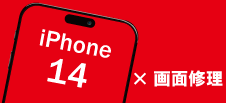 iPhone 14画面修理