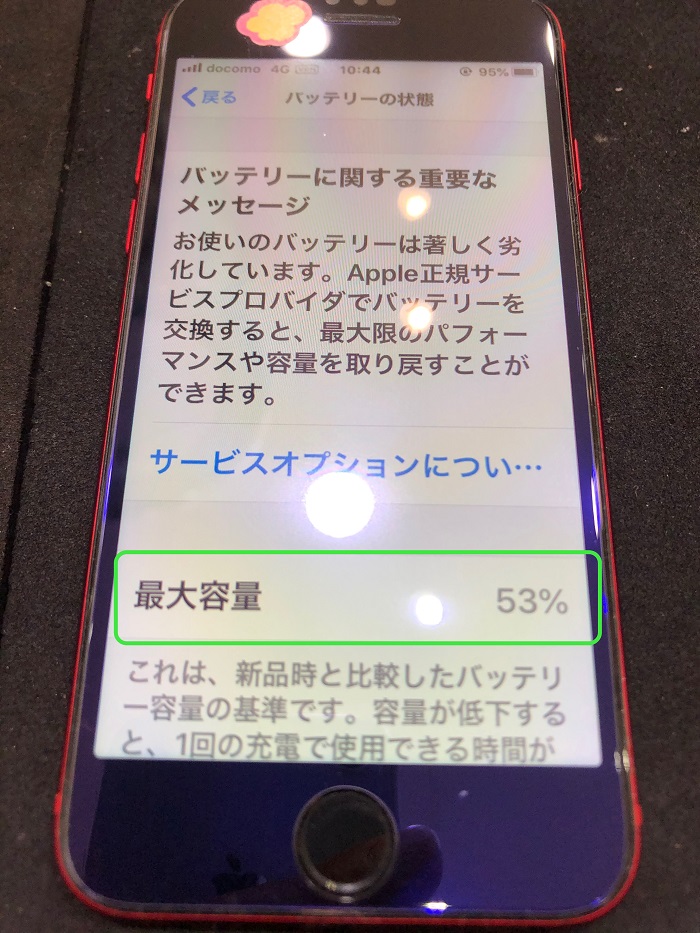 電池が持たない：症状別修理料金と時間｜【なるぱーくでiPhone／iPad ...