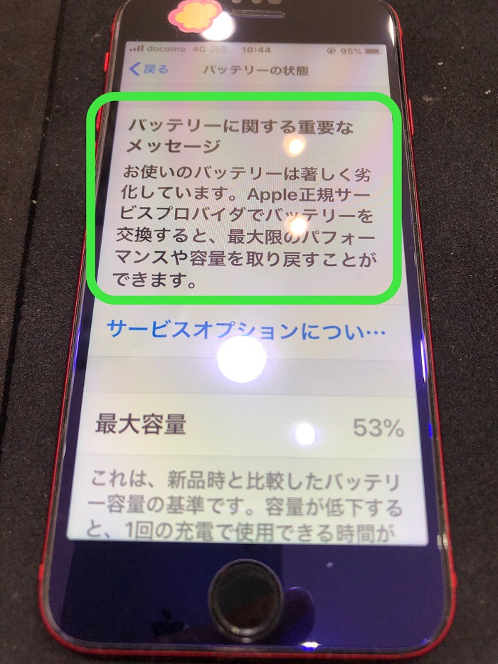 電池が持たない 症状別修理料金と時間 なるぱーくでiphone Ipad修理 名古屋市緑区のgenie鳴海なるぱーく店