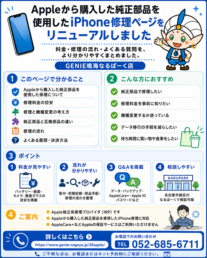 apple-genuine-parts-iphone-repair-renewal-genie-narumi.png