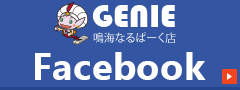 iPhone修理ジーニー鳴海なるぱーく店facebook