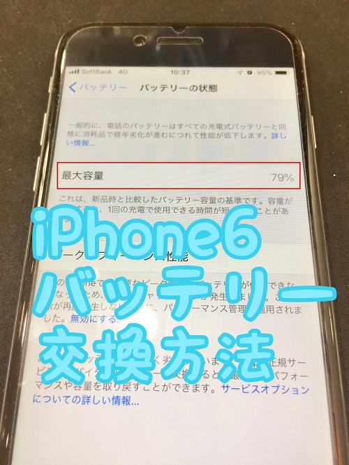 iPhone 6：機種別の修理料金と時間｜【なるぱーくでiPhone／iPad修理 ...