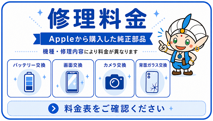 Appleから購入した純正部品を使用したiPhone修理料金を案内するGENIE鳴海なるぱーく店の画像