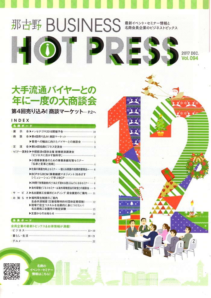 nagoya_business_hotpress1.jpg