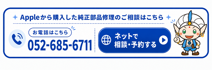 apple-genuine-parts-repair-reservation-genie-narumi.png